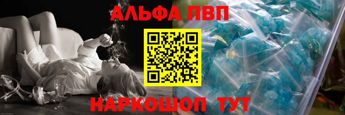 Alpha-PVP Соль Мурманск
