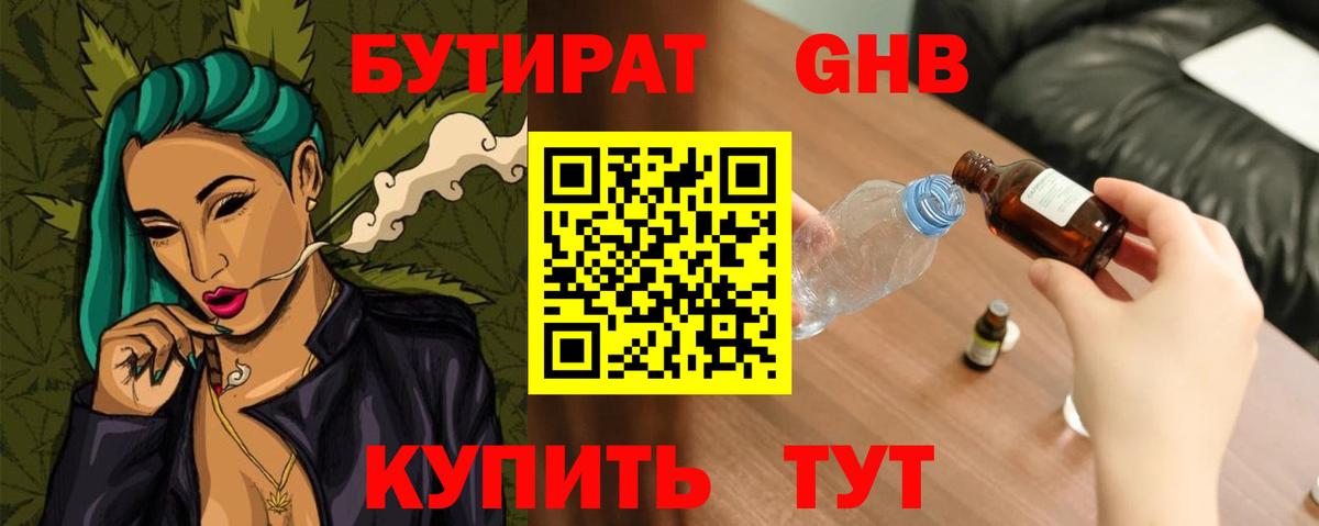 Мурманск  Бутират BDO  Вход с VPN 