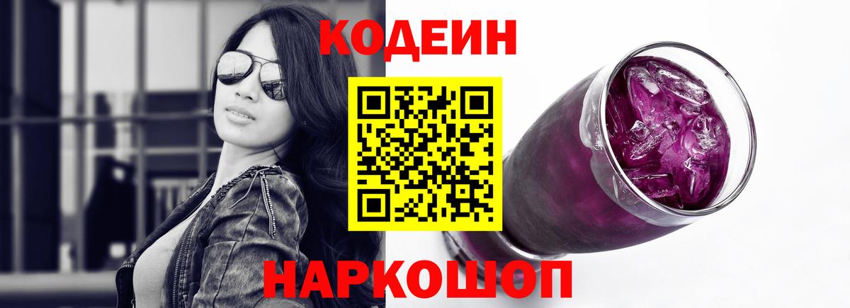 Кодеин Purple Drank  Кодеин Purple Drank  Мурманск  Вход с VPN 
