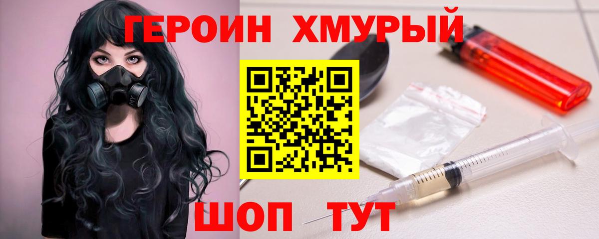 ГЕРОИН афганец Мурманск