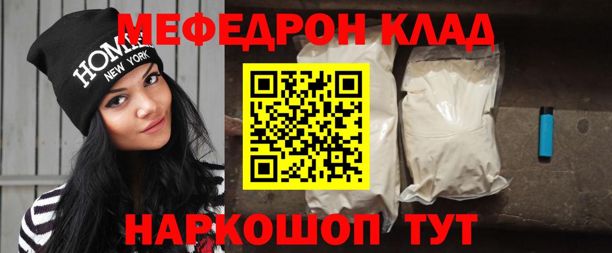 Мефедрон кристаллы Мурманск