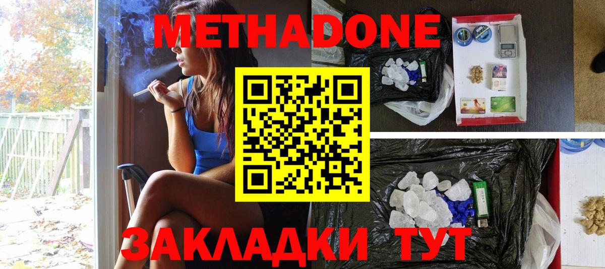 МЕТАДОН белоснежный Мурманск